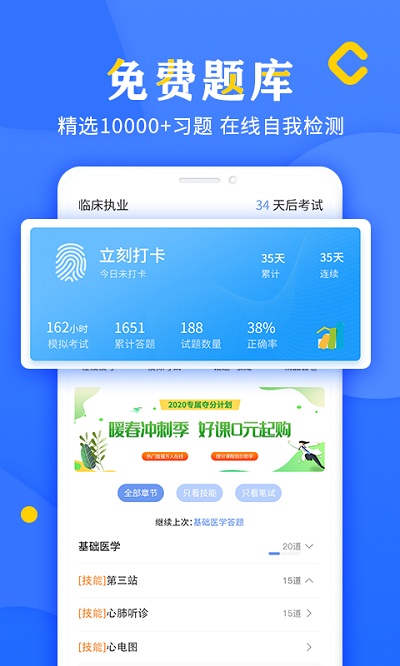 好大夫医考官方版截图3