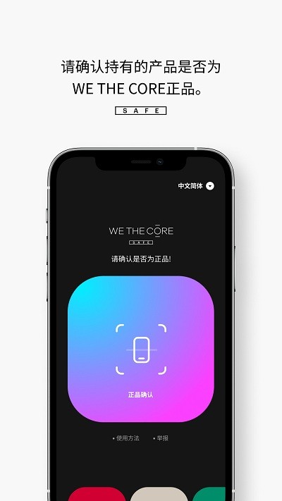 wethecore safe官方版截图1