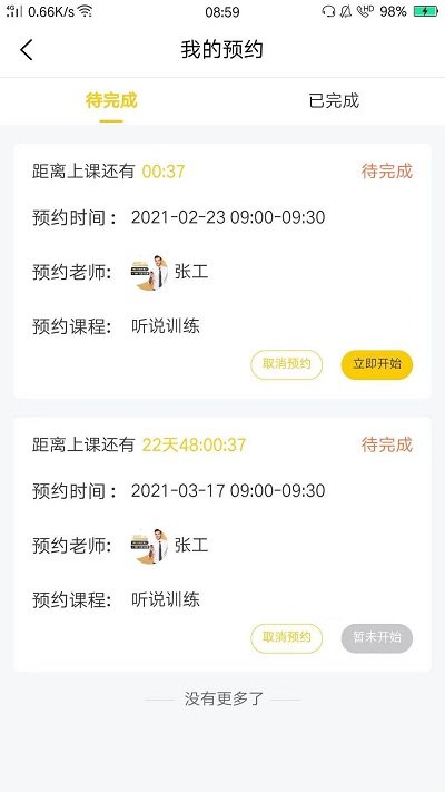 橙话日语软件截图2