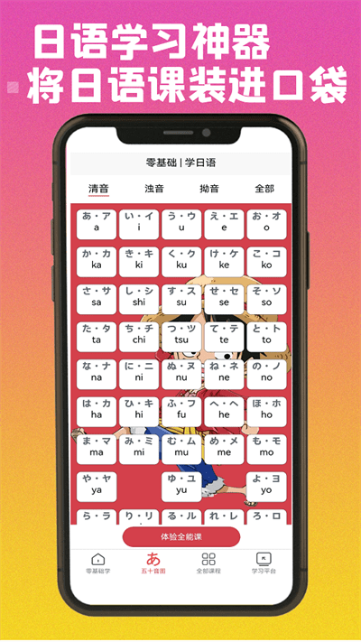 乐胜日语官方版截图1