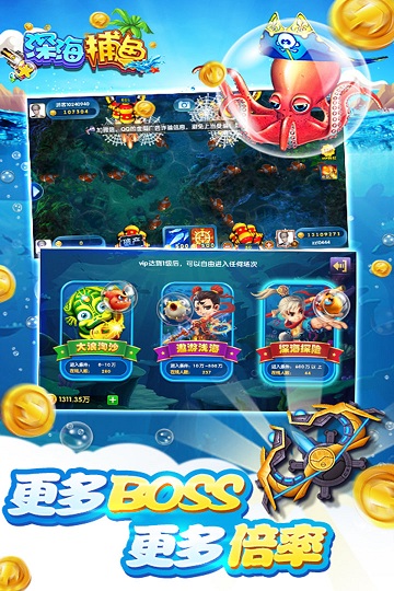 深海捕鱼千炮版最新手机版截图2