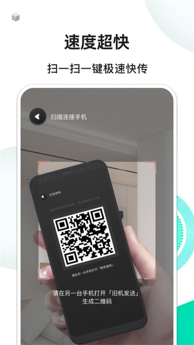 手机换机精灵官方版截图1