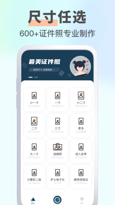 智能证件照随拍官方版截图3