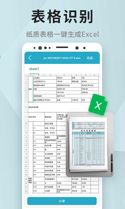 全能扫描王免费版截图4