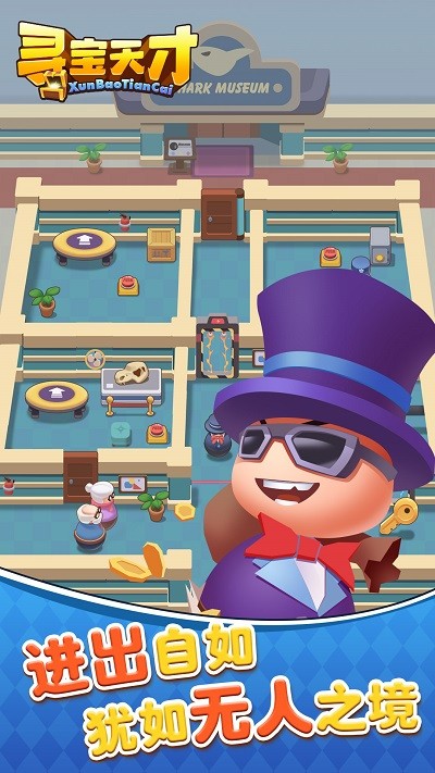 寻宝天才游戏截图2