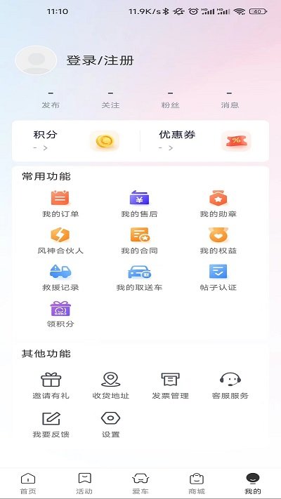 东风风神控车软件下载 - 安卓版汽车服务应用