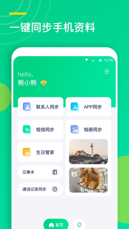 联系人同步助手app截图4