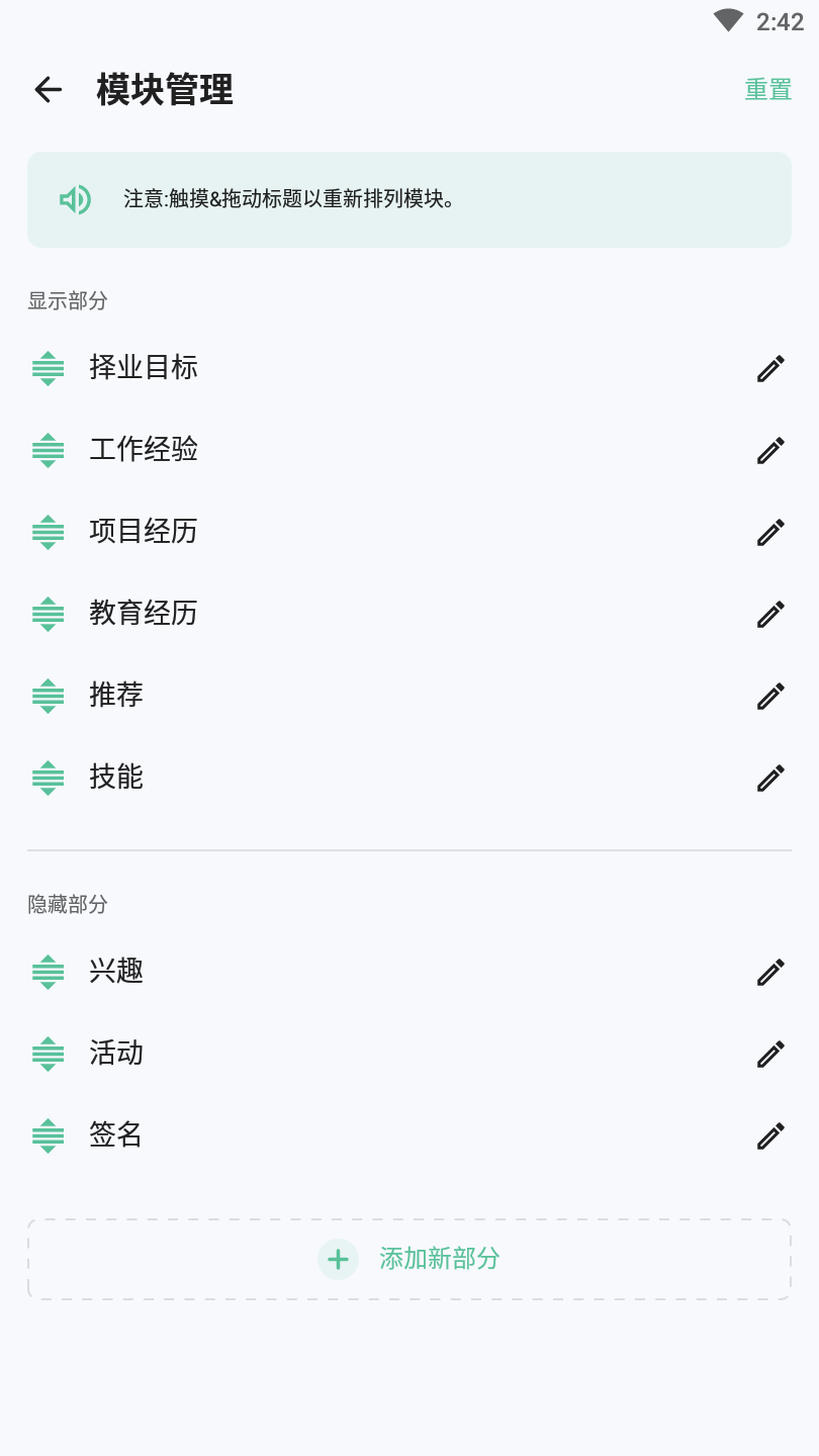 resume builder中文版截图4