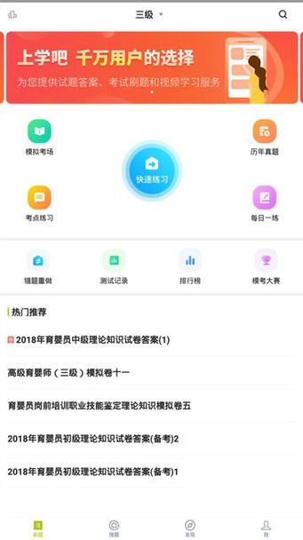 上学吧育婴师题库app截图1