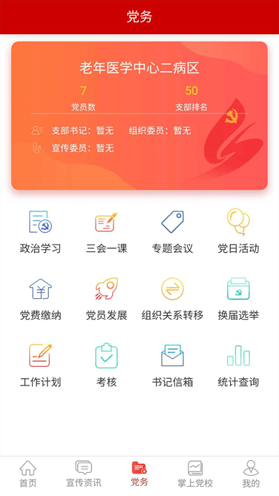 内医附院党建app下载 - 安卓版党建平台，便捷参与党建工作