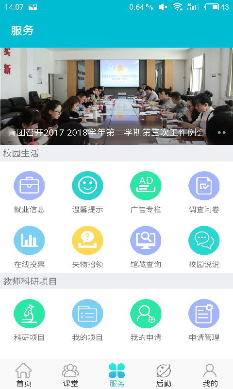 民大青年最新版本截图3