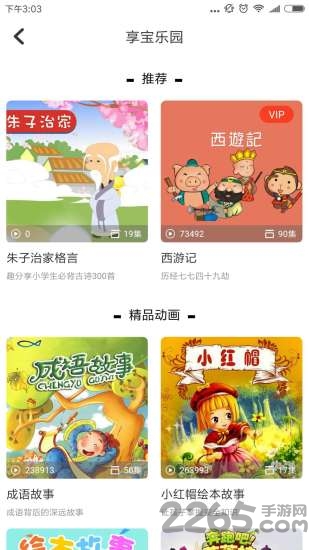 享宝乐园客户端截图1