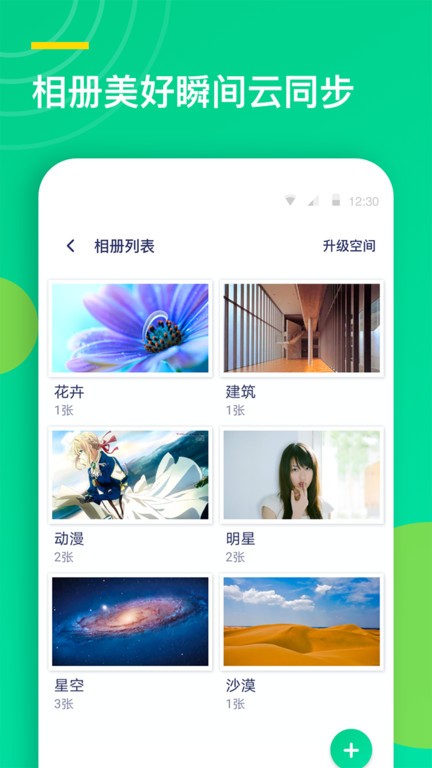 联系人同步助手app截图3