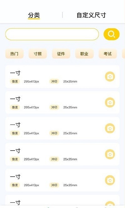 免费专业证件照app截图2