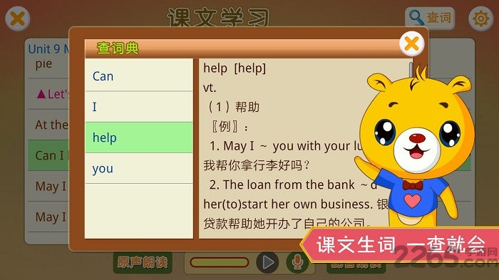 深圳牛津小学英语点读免费版下载：英语学习神器