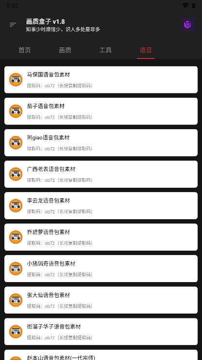 cchzpro画质盒子app截图3