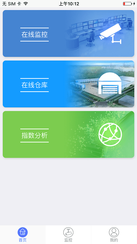 中拓云仓app下载：大数据分析服务平台助力企业决策