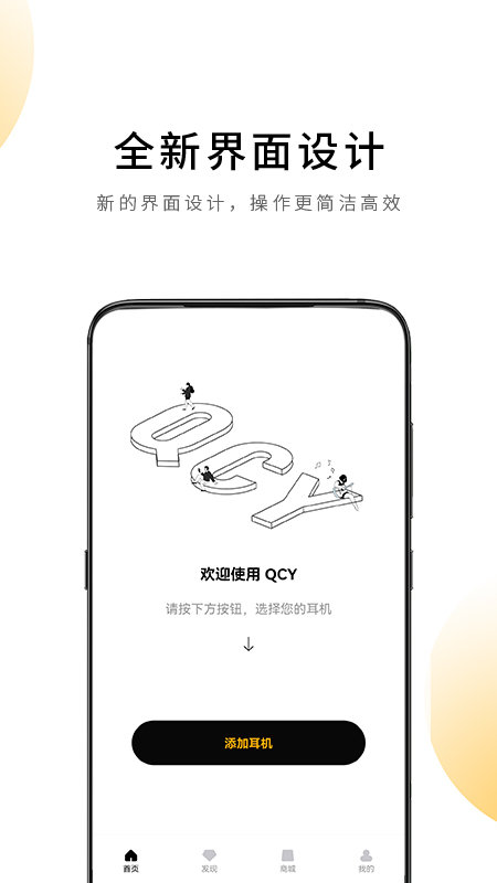 qcy官方版截图2