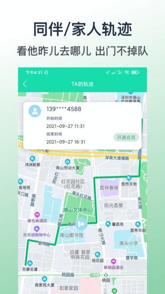 定位侠智寻app截图2