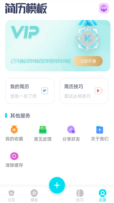云简历app截图3