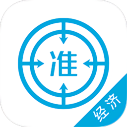 经济师题库APP - 安卓 办公学习
