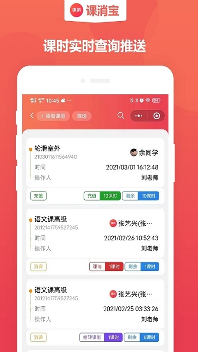 课消宝官方版app截图3