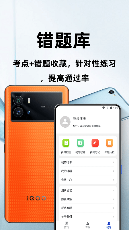 经济师百分题库最新版截图1