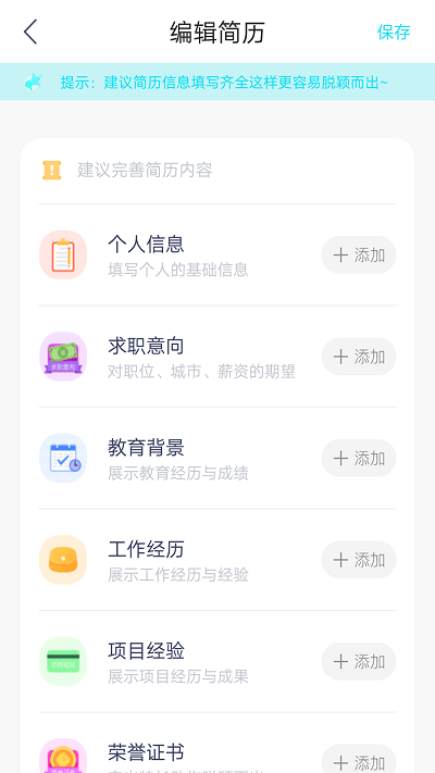 云简历app截图1