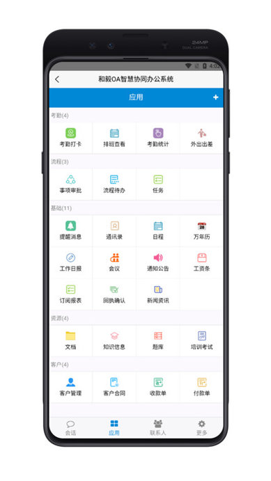 和毅oa手机版截图2