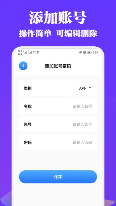 账号盒子管理app截图2
