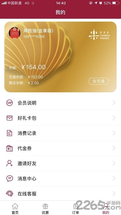 常乐健康调理app截图2