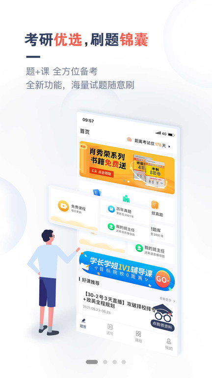 考研题库通app截图2