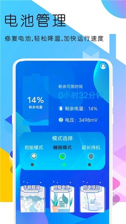 手机内存优化软件截图4
