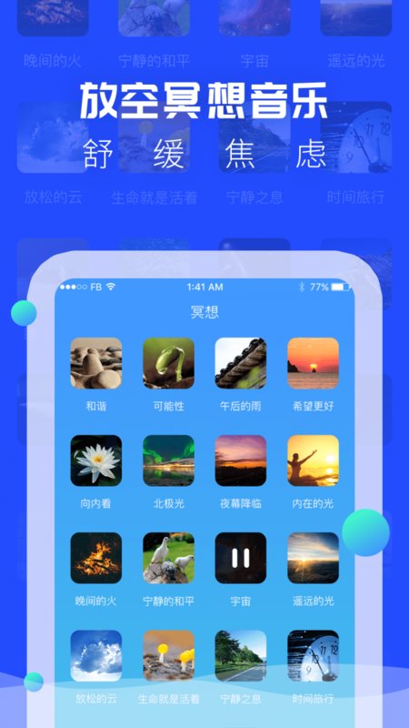 耳眠asmr app截图4