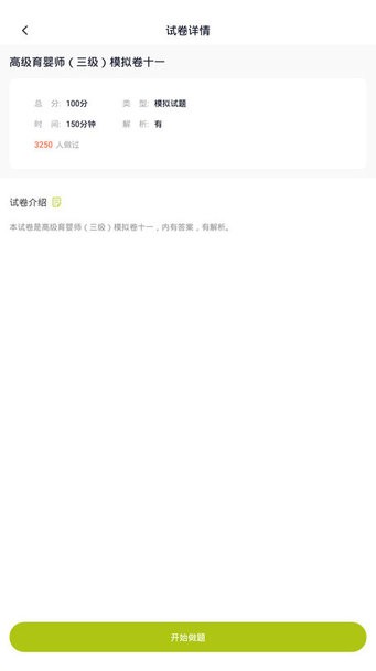 上学吧育婴师题库app截图3