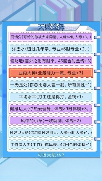 社畜重开模拟器游戏截图2