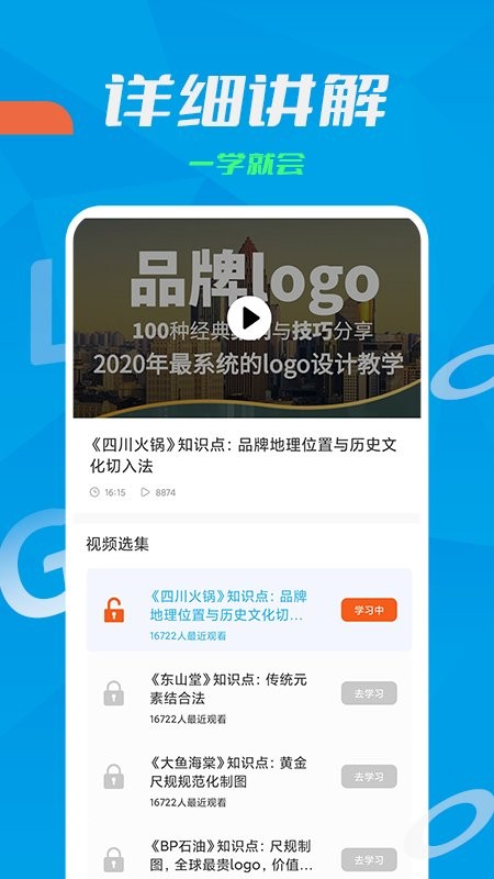 logo设计教学平台截图1
