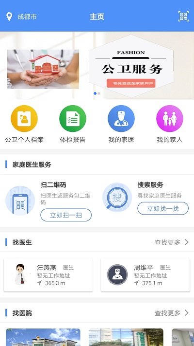 掌上健康官方版截图1