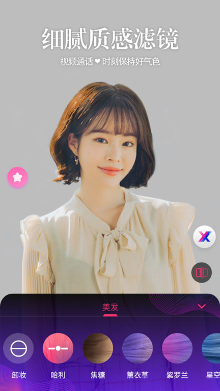 视频通话美颜大师官方版下载 - 安卓美颜工具APP
