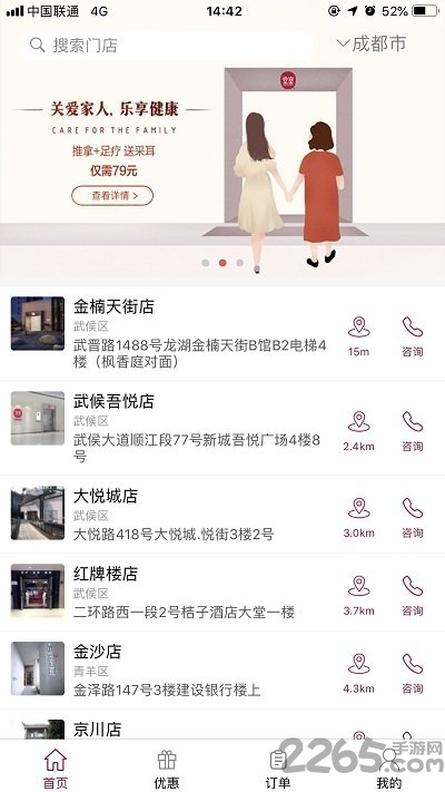 常乐健康调理app截图3