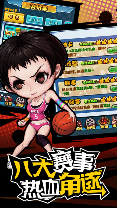 极速篮球手机版截图1