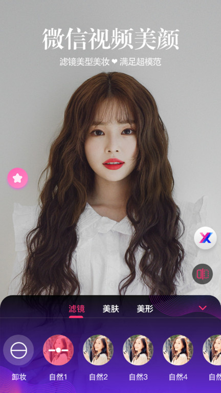 视频通话美颜大师官方版下载 - 安卓美颜工具APP