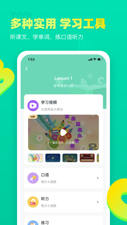 小学英语宝官方版截图1
