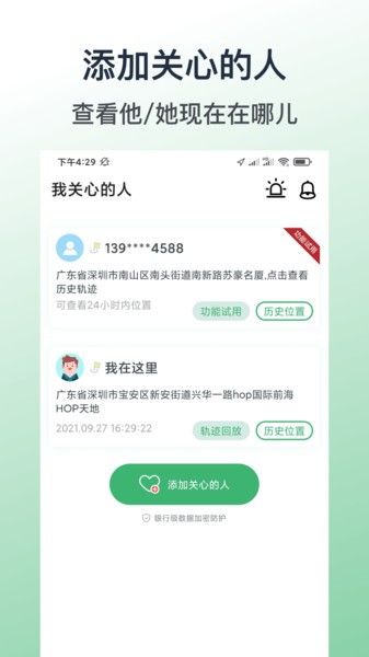 定位侠智寻app截图3