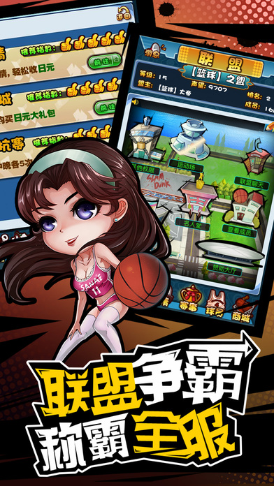 极速篮球手机版截图4