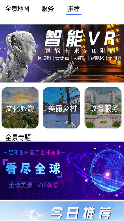 无国界vr手机版截图2