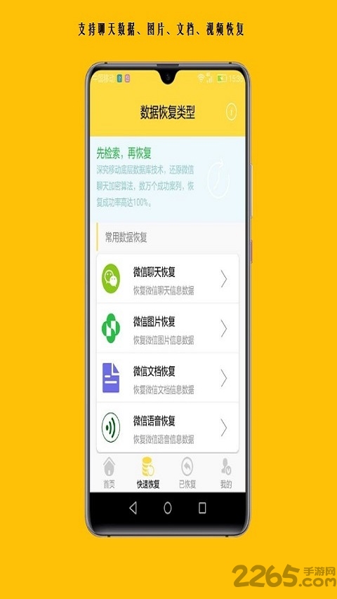 手机视频恢复精灵app截图1