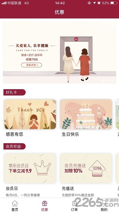 常乐健康调理app截图1