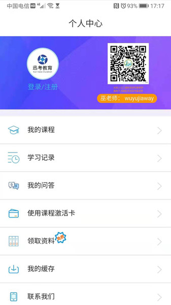 迅考网校app截图4