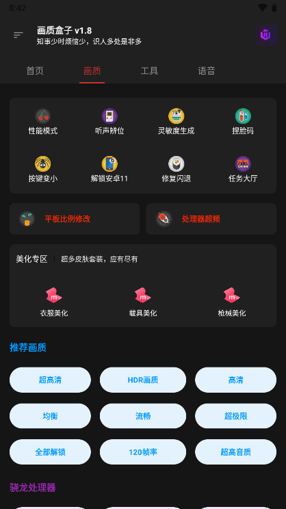 cchzpro画质盒子app截图1